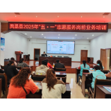 凤凰县开展2025年“五一”假期志愿服务岗前培训，赋能旅游服务新高度