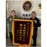 凤凰公安：为民解困暖人心 锦旗赞誉表真情