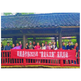脚步丈量文学遗产：凤凰作协开展“重走从文路”文学采风活动