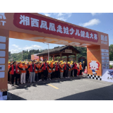 凤凰县廖家桥镇全力保障“走娃”少儿健走大赛圆满举办