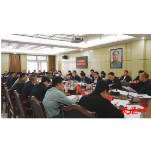 凤凰县第十八届人民政府第74次常务会议召开