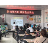 凤凰县新田垅社区开展健康教育知识讲座