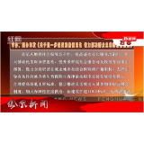2025年06月10日湖南凤凰新闻