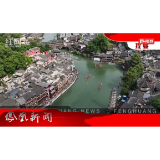 2025年05月29日湖南凤凰新闻