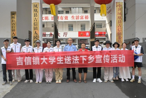 湖南师大医学学子赴湘西吉信开展安全普法行动 为乡村振兴注入法治动能
