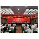 凤凰县沱江镇举行庆祝中国共产党成立104周年暨“七·一”表彰大会