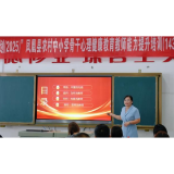 精准赋能 守护心灵 ——凤凰县农村中小学骨干教师心理健康教育能力提升培训温暖启航