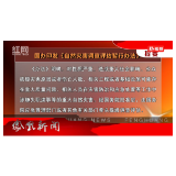 2025年08月08日湖南凤凰新闻