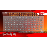 2025年08月16日湖南凤凰新闻