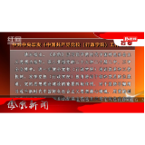 2025年08月12日湖南凤凰新闻