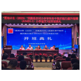 “国培计划(2025)”凤凰县农村中小学骨干语文教师 能力提升培训项目开班仪式隆重举行