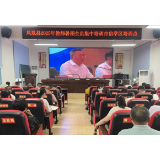 凤凰：3千余名教师齐聚“充电”赋能新征程