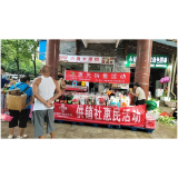 凤凰县供销联社流动供销首秀：平价生活必需品暖民心