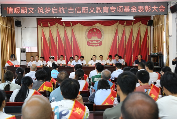 情暖蔚文·筑梦启航丨凤凰县吉信镇举行吉信蔚文教育专项基金表彰大会