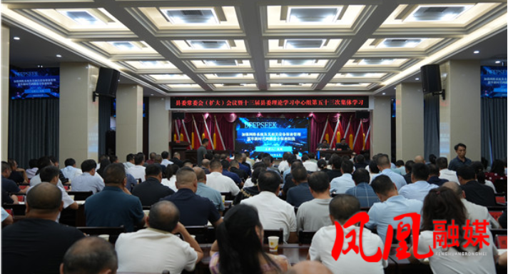 凤凰县委常委会（扩大）会议暨十三届县委理论学习中心组第五十三次集体学习举行