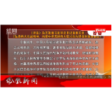 2025年09月02日湖南凤凰新闻