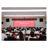 凤凰县知联会成立 守规定强作风启新程