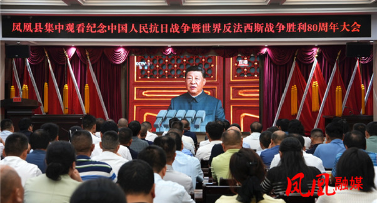 凤凰县集中收看纪念中国人民抗日战争暨世界反法西斯战争胜利80周年大会直播