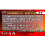 2025年12月17日湖南凤凰新闻