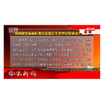 2025年12月29日湖南凤凰新闻