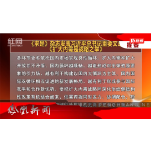 2025年12月16日湖南凤凰新闻