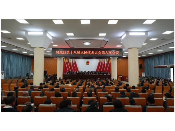 聚焦两会|凤凰县第十八届人民代表大会第六次会议胜利闭幕