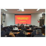 凤凰县青少年学生校外活动中心召开2026年春季开学工作会