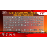 2026年03月16日湖南凤凰新闻