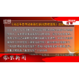 2026年03月17日湖南凤凰新闻