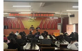 凤凰县廖家桥镇：冬春轮训砺精兵 乡村振兴启新程