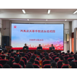 凤凰县司法局法治进校园活动走进芙蓉学校