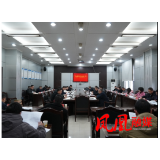 毛家主持召开十三届县委理论学习中心组（扩大）第五十九次集体学习