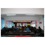 凤凰县市场监管局召开农资及电动自行车销售领域整治约谈会