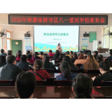 凤凰县廖家桥学区八一爱民学校举办“向阳花”家庭教育讲座