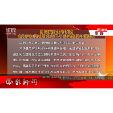 2026年04月10日湖南凤凰新闻