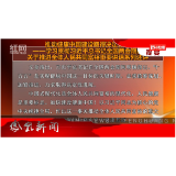 2026年03月31日湖南凤凰新闻