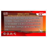 2026年04月03日湖南凤凰新闻