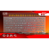 2026年04月07日湖南凤凰新闻