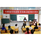 凤凰县向力小学语文名师网络工作室：AI赋能科创启智 学科融合助力幼小衔接