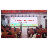 凤凰县箭道坪第一小学开展“向阳花行动”家庭教育讲座