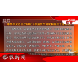 2026年05月25日湖南凤凰新闻