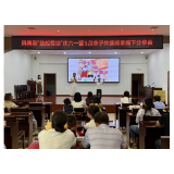 凤凰县“益起悦读”5月亲子共读成果线下分享会圆满举行