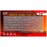 2026年05月29日湖南凤凰新闻