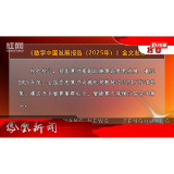 2026年06月10日湖南凤凰新闻