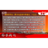 2026年06月12日湖南凤凰新闻
