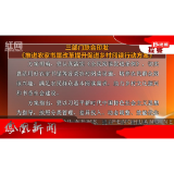 2026年06月29日湖南凤凰新闻