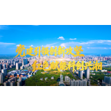 红色赋能科创兴湘