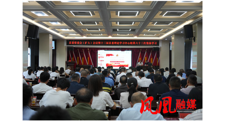 毛家主持凤凰县委常委会（扩大）会议暨十三届县委理论学习中心组第六十三次集体学习