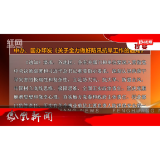 2026年07月10日湖南凤凰新闻
