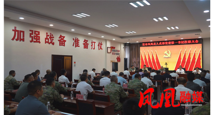 樊忠清任凤凰县人武部党委第一书记